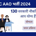 APSC AAO Recruitment 2024