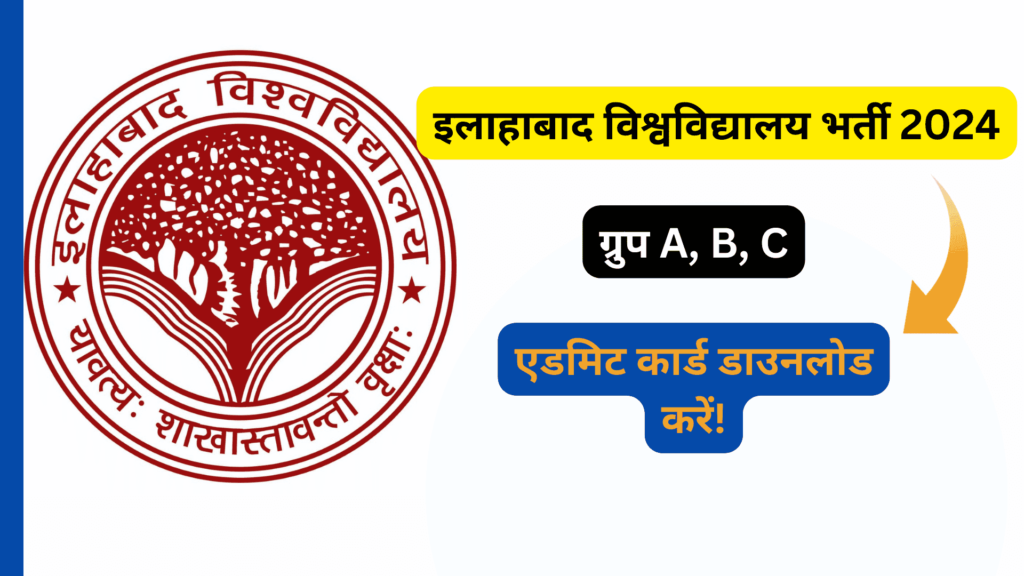 Allahabad University Group A, B, C Admit Card Download