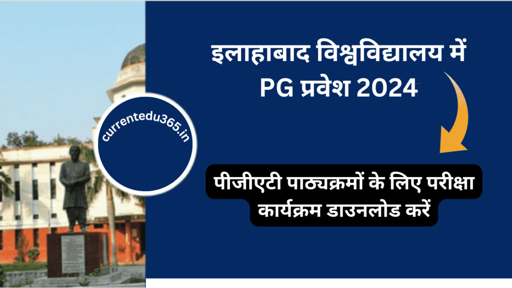 Allahabad University PG Admission 2024 Exam Schedule Download