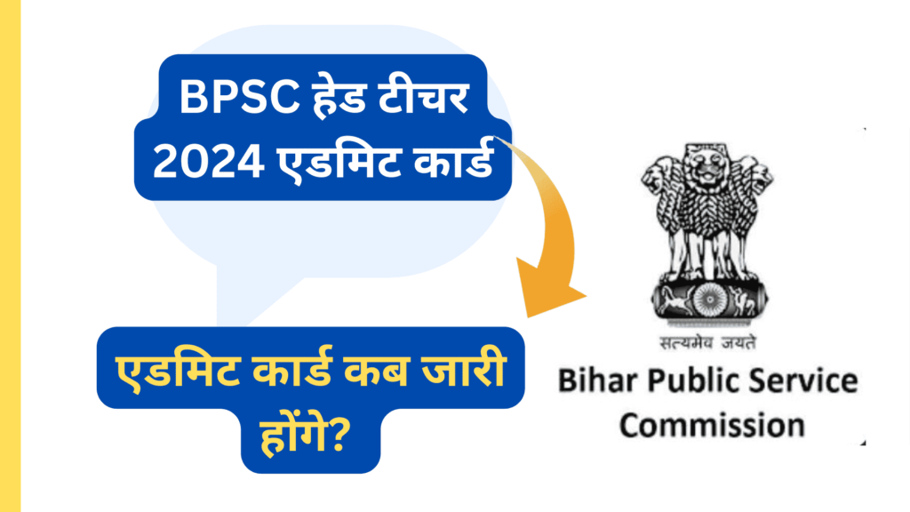 BPSC Head Teacher 2024 Admit Card PDF