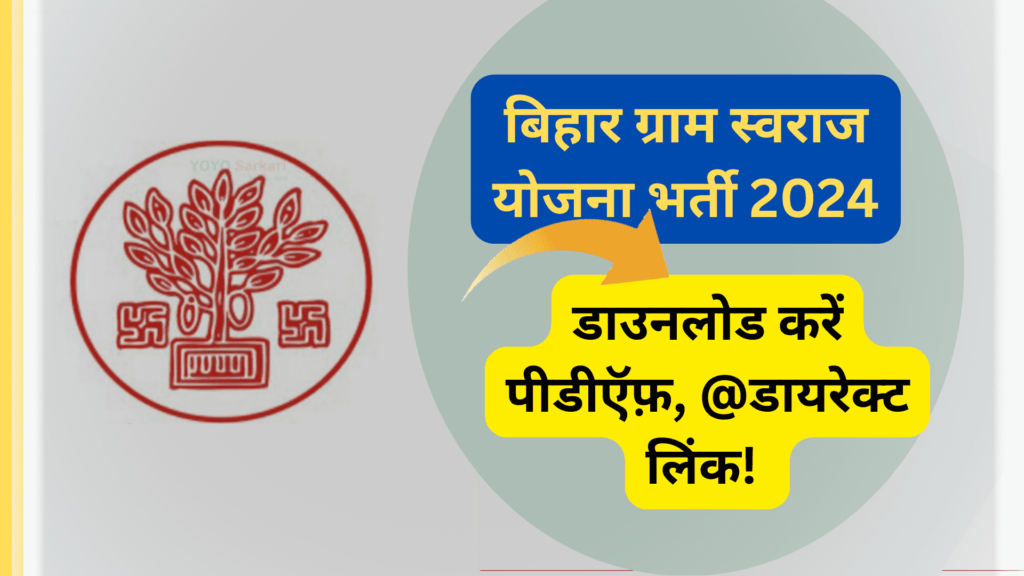 Bihar Gram Swaraj Yojana Admit Card 2024 Download