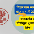 Bihar Gram Swaraj Yojana Admit Card 2024 Download