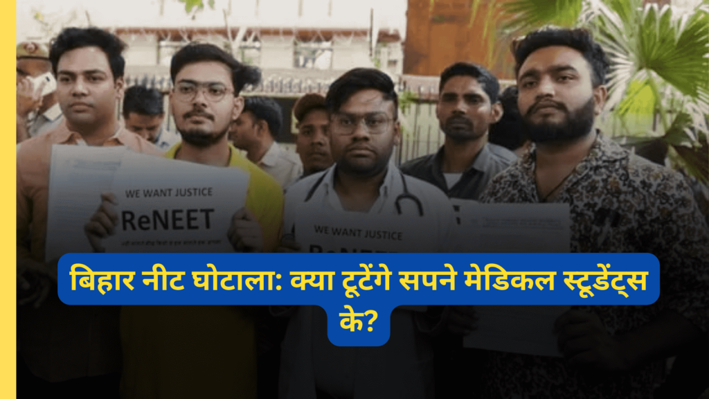 Bihar NEET scam