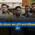 Bihar NEET scam