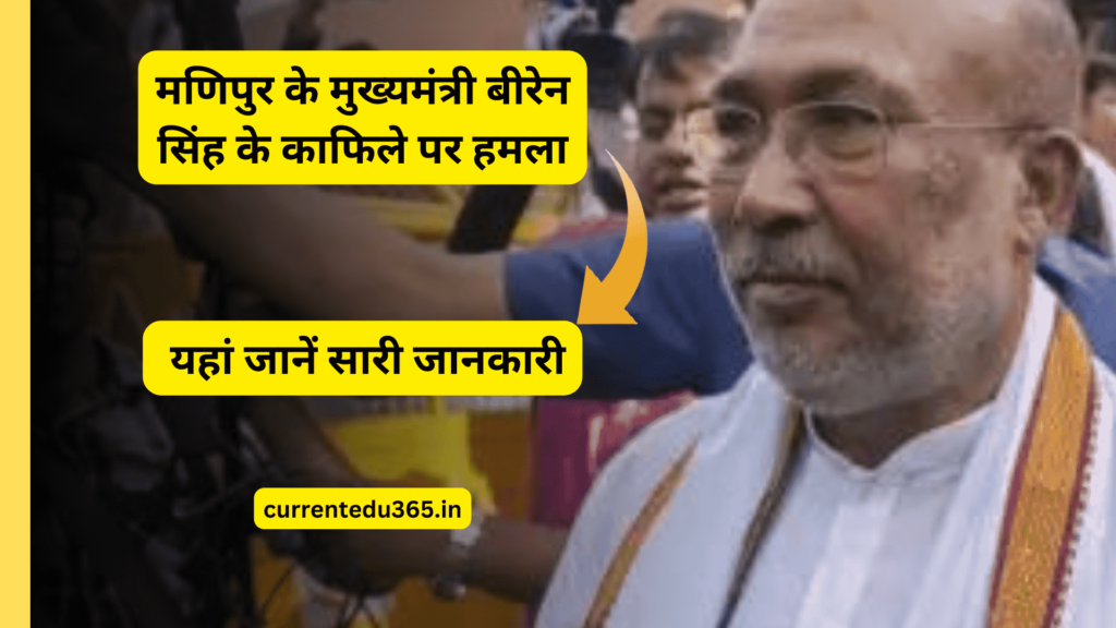 Manipur CM Biren Singh convoy attacked