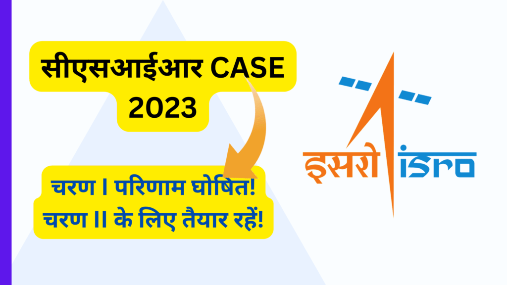 CSIR CASE 2023 Result Download 2024