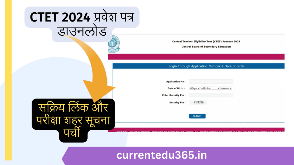 CTET 2024 Admit Card Download