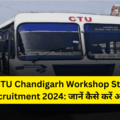 CTU Chandigarh Workshop Staff Recruitment 2024