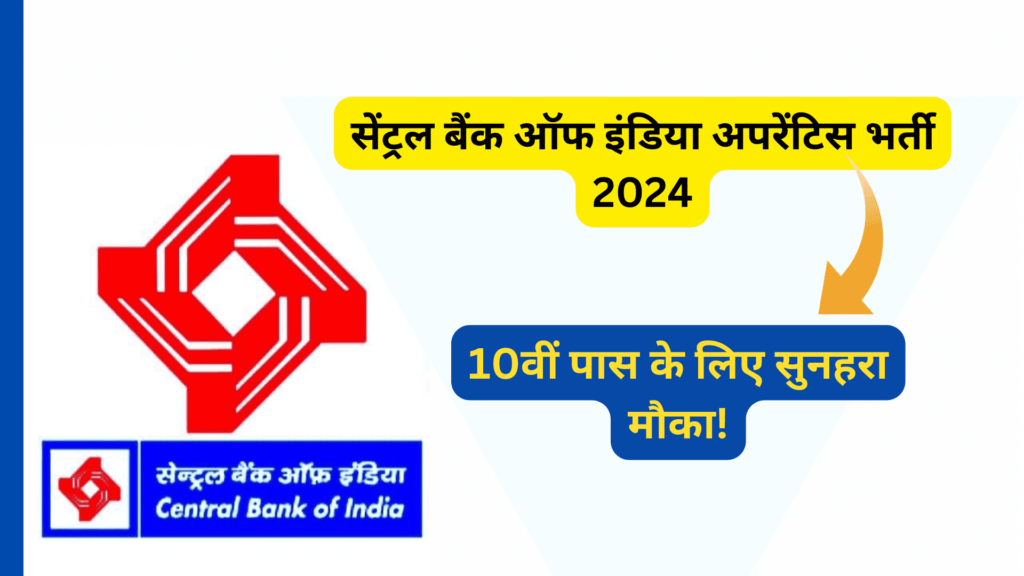 Central Bank of India Apprentice Recruitment 2024