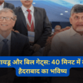 Chandrababu Naidu and Bill Gates