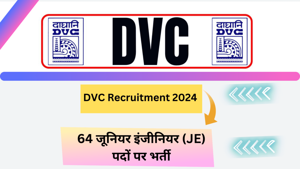 DVC Recruitment 2024