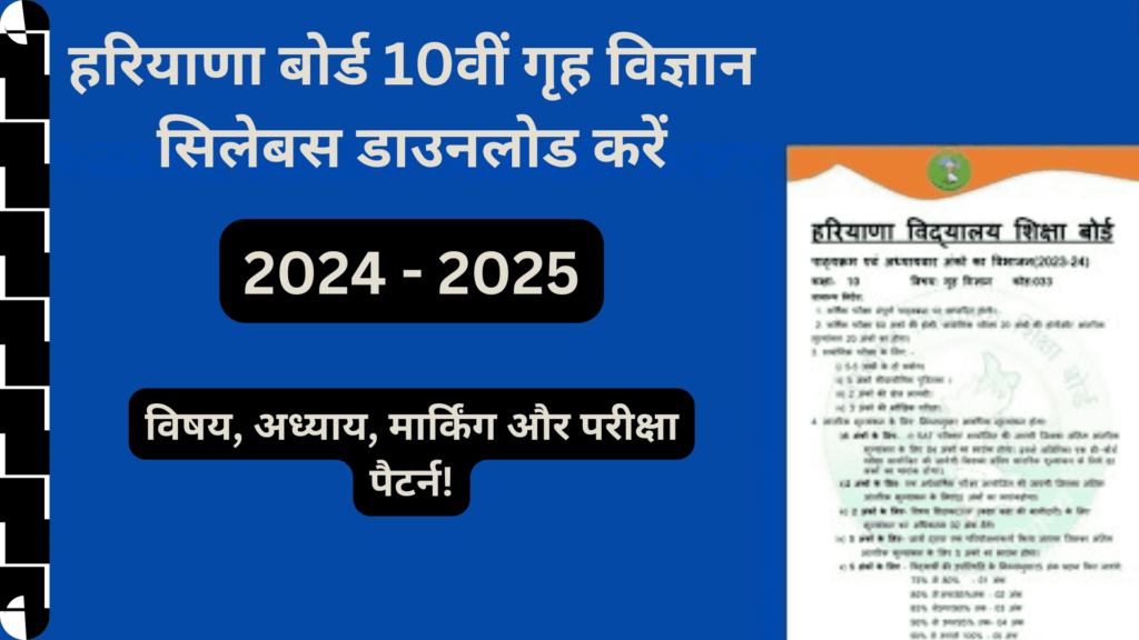 Haryana Board 10th Home Science Syllabus 2024-25