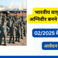 Indian Air Force Agniveer Jobs 2024 Online Form