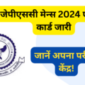 JPSC Mains 2024 Admit Card Download