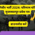 Join Indian Army Common Entrance Exam CEE Exam 2024