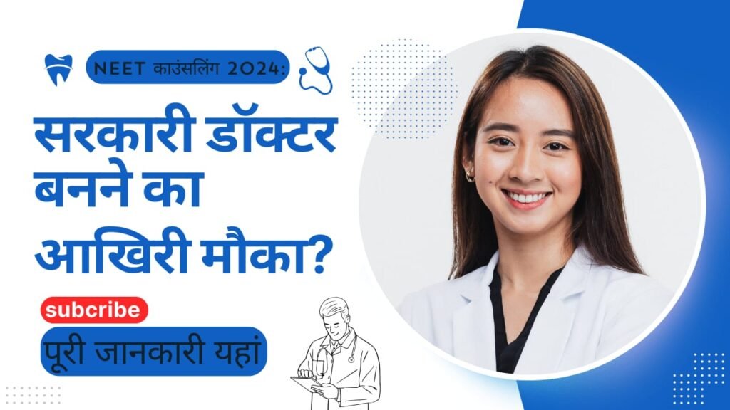 NEET Counseling 2024