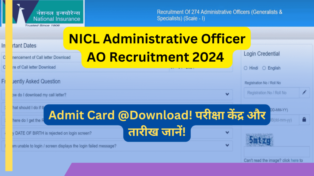 NICL Administrative Officer AO Admit Card Download 2024