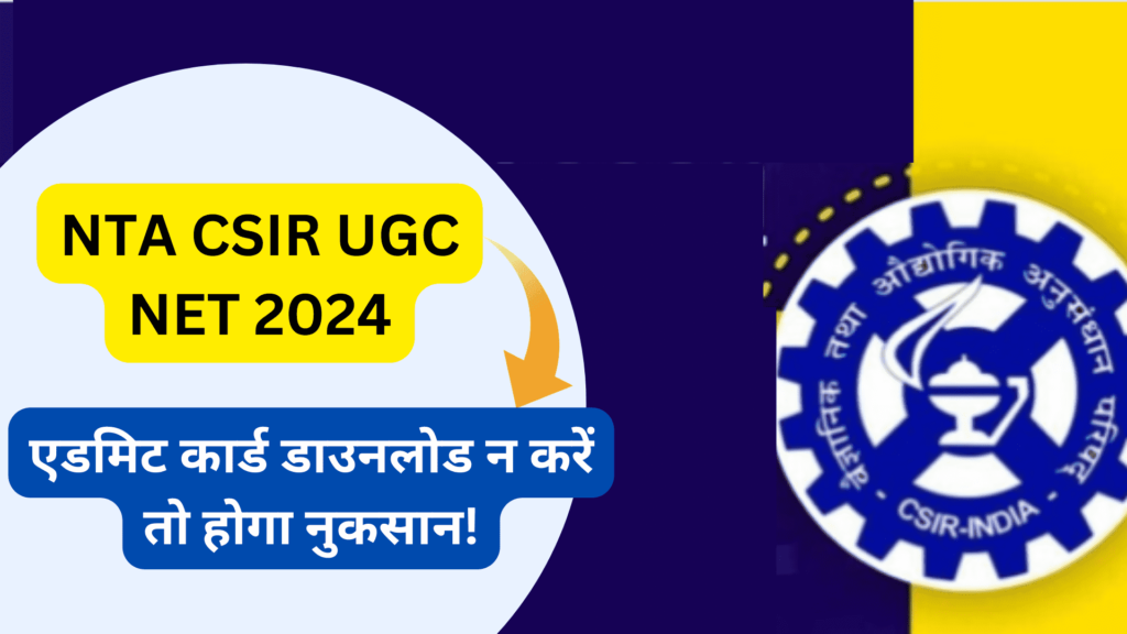 NTA CSIR UGC NET Admit Card 2024 Download