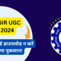 NTA CSIR UGC NET Admit Card 2024 Download