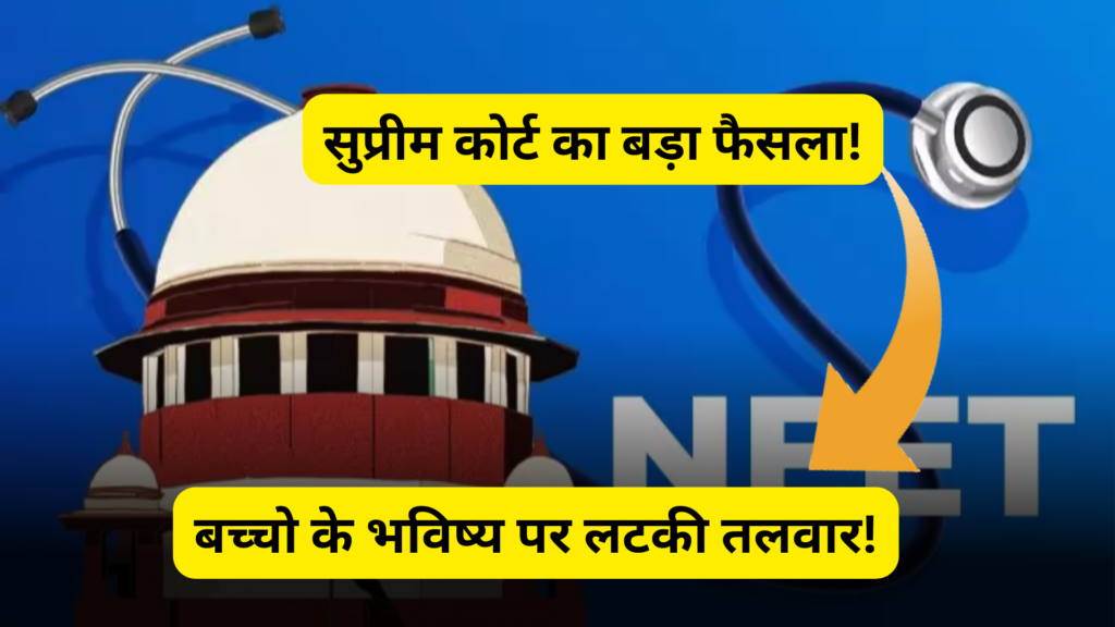 Neet UG EXAM 2024 Case Supreme Court