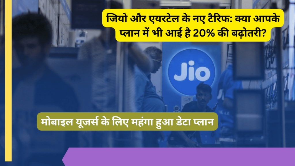 New tariffs of Jio and Airtel plan also seen a 20% hike