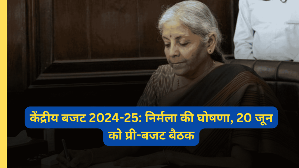 Nirmala's announcement Union Budget 2024-25