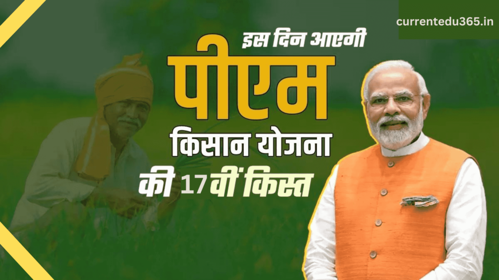 PM Kisan 17th Installment