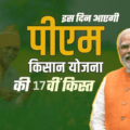 PM Kisan 17th Installment