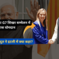 PM Modi's special contribution in G7 summit