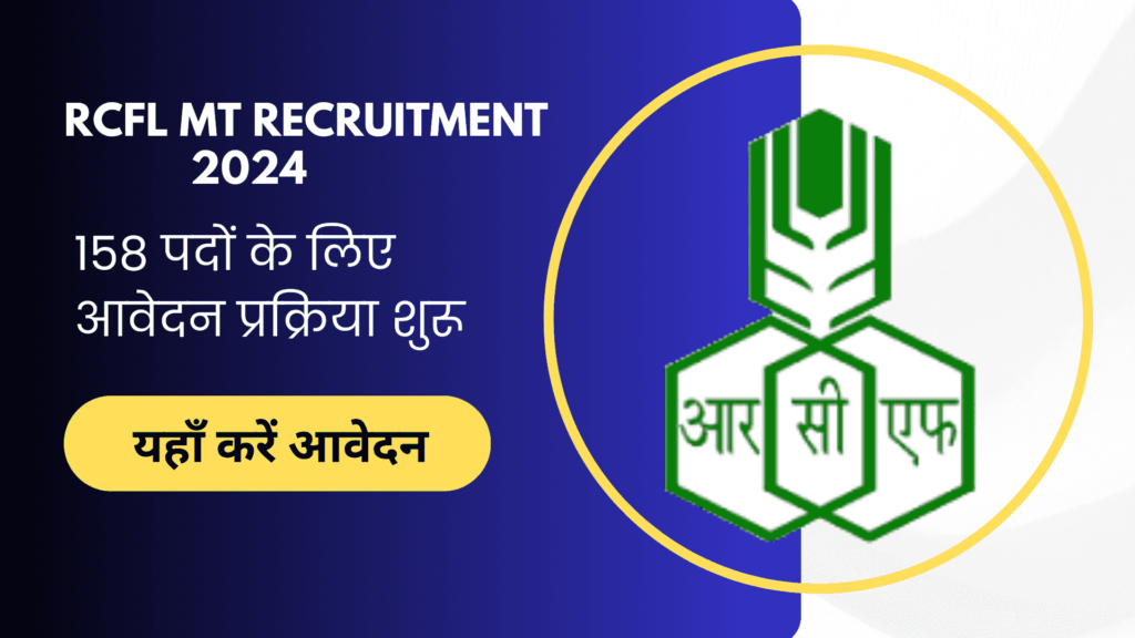 RCFL MT Recruitment 2024