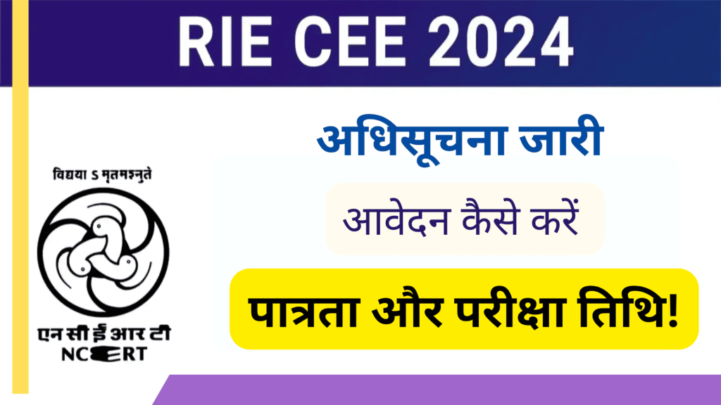 RIE CEE 2024 Notification, Application Form, Exam Date, Eligibility, Fee