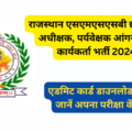 RSMSSB Hostel Superintendent Supervisor Admit Card Download 2024