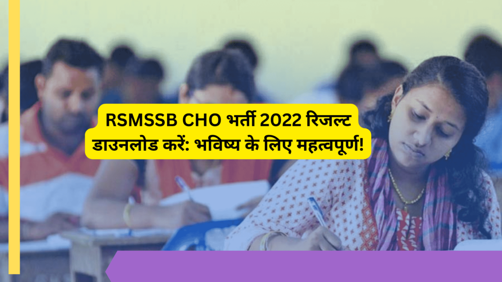 Rajasthan RSMSSB CHO Recruitment 2022 Result 2024 Download