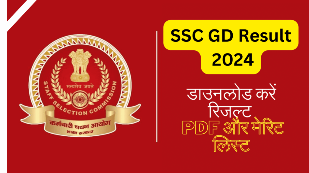 SSC GD Result 2024 Download PDF Direct Link