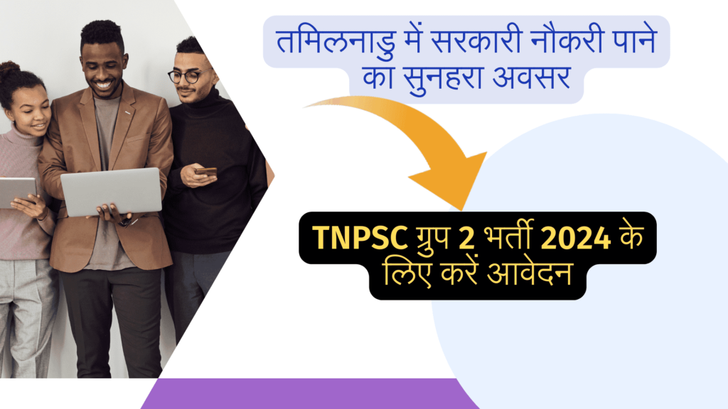 TNPSC Group 2 Recruitment 2024 Apply Online Form