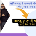 TNPSC Group 2 Recruitment 2024 Apply Online Form