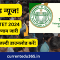 TS TET Result Out 2024 Download