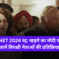 UGC-NET 2024 cancelled