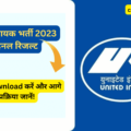 UIIC Assistant Recruitment 2023 Exam Final Result Download PDF