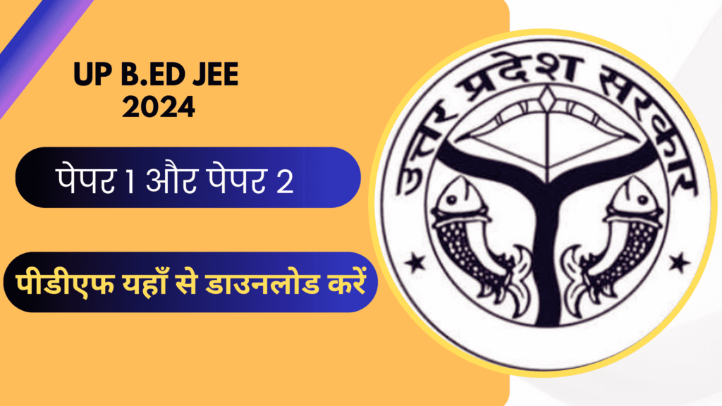 UP B.Ed JEE Question Paper 2024, UP B.Ed JEE Question Paper pdf download