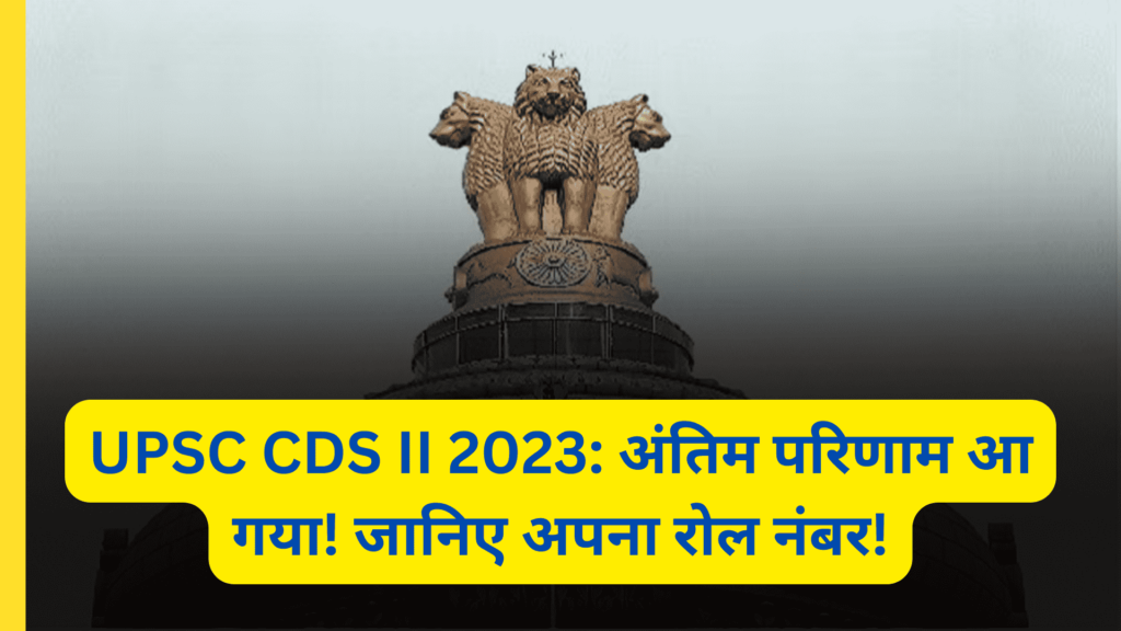 UPSC CDS II 2023 Result Download 2024