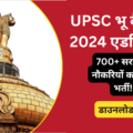 UPSC Geologist Admit Card 2024 download