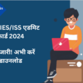 UPSC IES ISS ADMIT CARD DOWNLOAD 2024