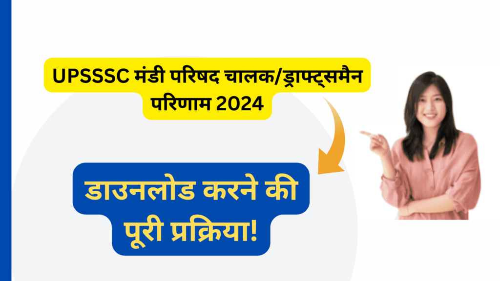 UPSSSC Mandi Parishad Driver Draftsman Result 2024 Download