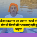 archana makwana bayan swarn mandir yog bhavanaen news