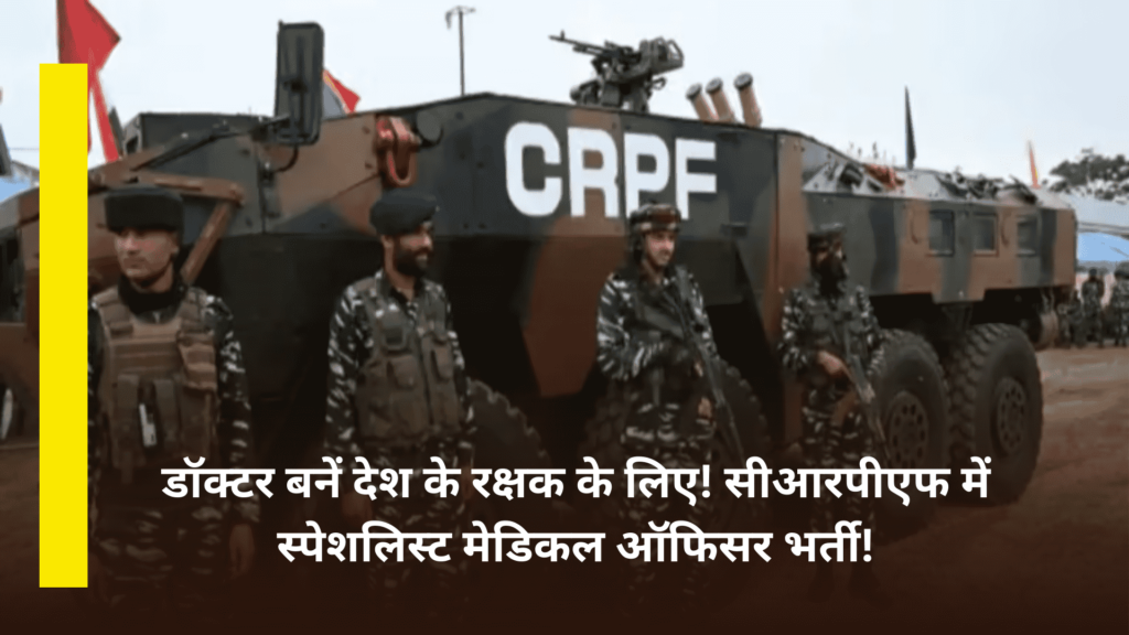 CRPF Recruitment 2024 Notification