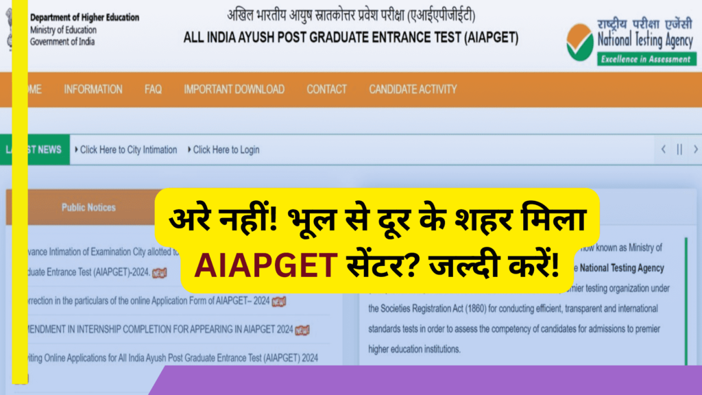 AIAPGET 2024 Check Result Card: लिस्ट में नाम जल्दी से देखे!