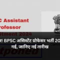 BPSC Assistant Professor Recruitment 2024