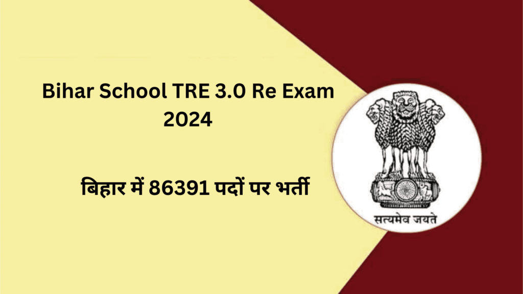 Bihar School TRE 3.0 Re Exam 2024