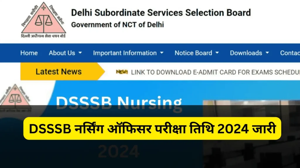 DSSSB Nursing Officer Admit Card 2024 Out: नर्सिंग ऑफिसर परीक्षा तिथि!